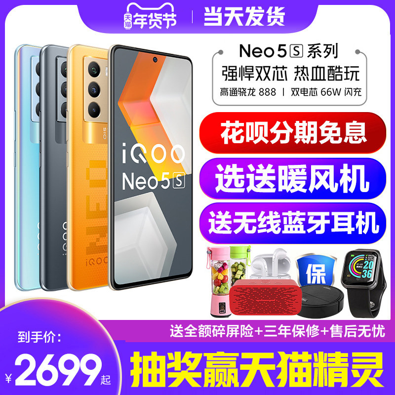 12期免息赠199元耳机 vivo iQOO Neo5S手机5G iqooneo5s iqoo5neo5s iqoonew5s爱酷neo5 iqoonoe5 iqooneo5se