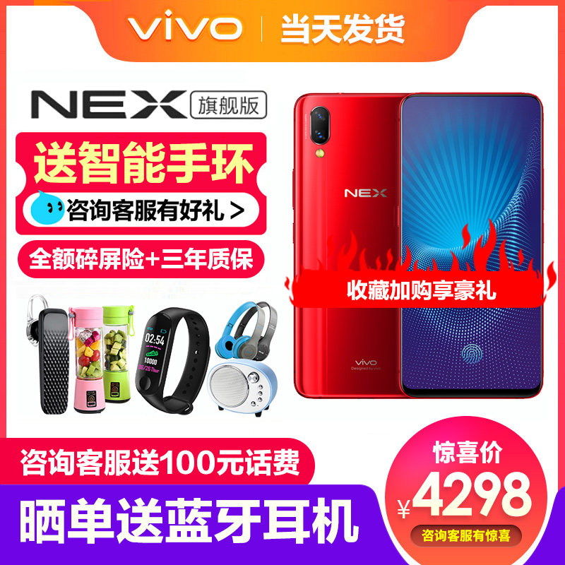vivo NEX 旗艦版手機 vivonex旗艦版 vivo手機官網 正品 新nex vivonex2高配版 官方旗艦店 星迹版 nex限量版在類目 手機中 - 來自Buy2taobao.com提供專業的淘寶代購服務