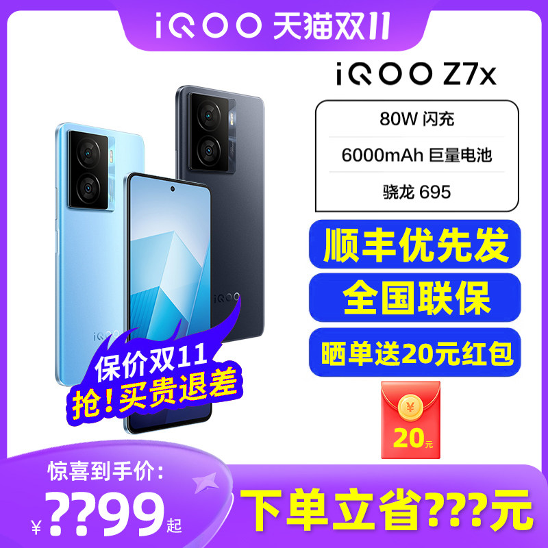 vivo iQOO Z7x官方正品 iqooz7x iqooz7x iqooz7 vivo爱酷z7x iqooz7x游戏手机iqooz7 iqooz7x新款5G手机怎么样,好用不?