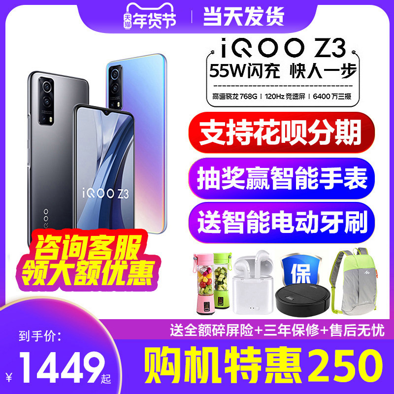 立减250元赠vivo耳机 vivo iQOO Z3 5g手机 vivoiqooz3 iqooz3 iq00z3爱酷z3 vivo iq z3 iqooz5