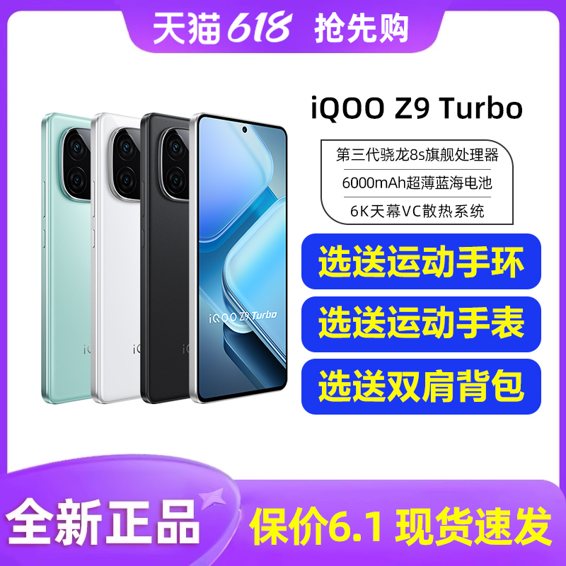 vivo iQOO Z9 Turbo新款手机5G新品上市 vivoiqooz9 iqooz9 iqz9x官方正品iqooz8x爱酷z8 iqooz7游戏手机