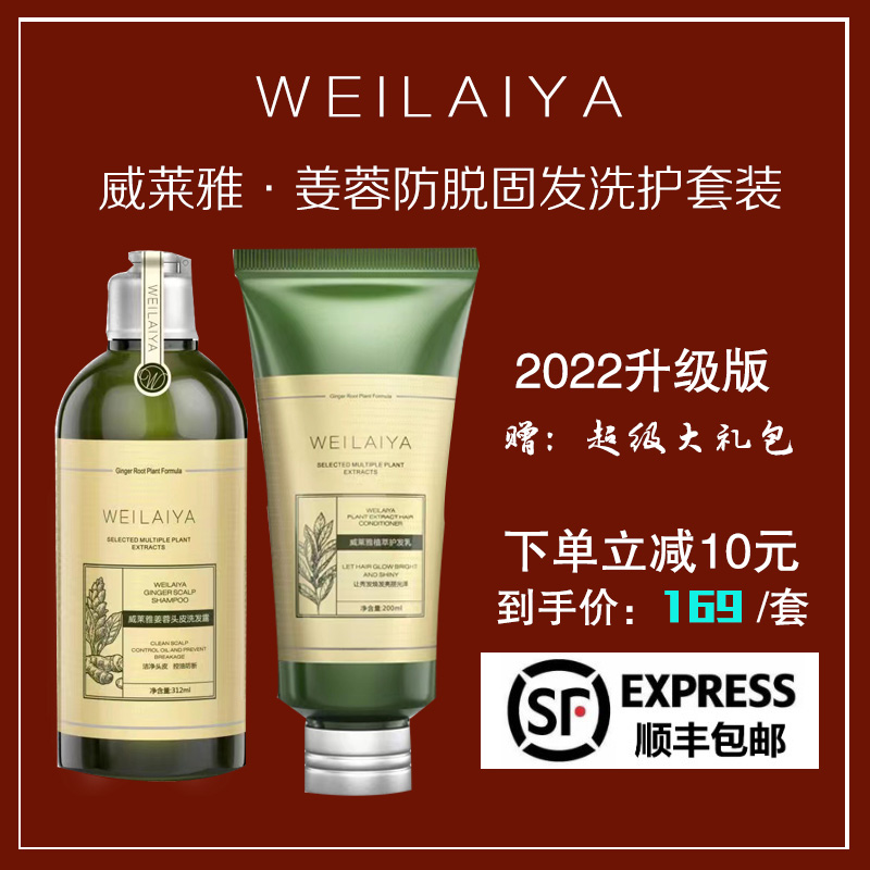 weilaiya威莱雅无硅油姜蓉洗护防脱固根控油去屑止痒抑螨洗发水