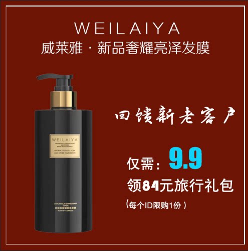 威莱雅weilaiya奢耀亮泽发膜滋养修复受损发质沙龙般养护