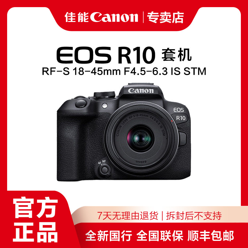 Canon/佳能EOS R10轻量高性能4K短片微单相机18-45套机18-150套机