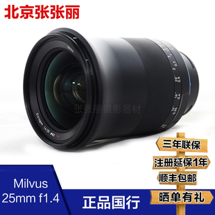 ZEISS蔡司Milvus猎鹰25 1.4广角定焦手动全画幅佳能尼康单反镜头