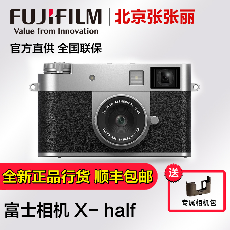 富士Xhalf数码半格相机