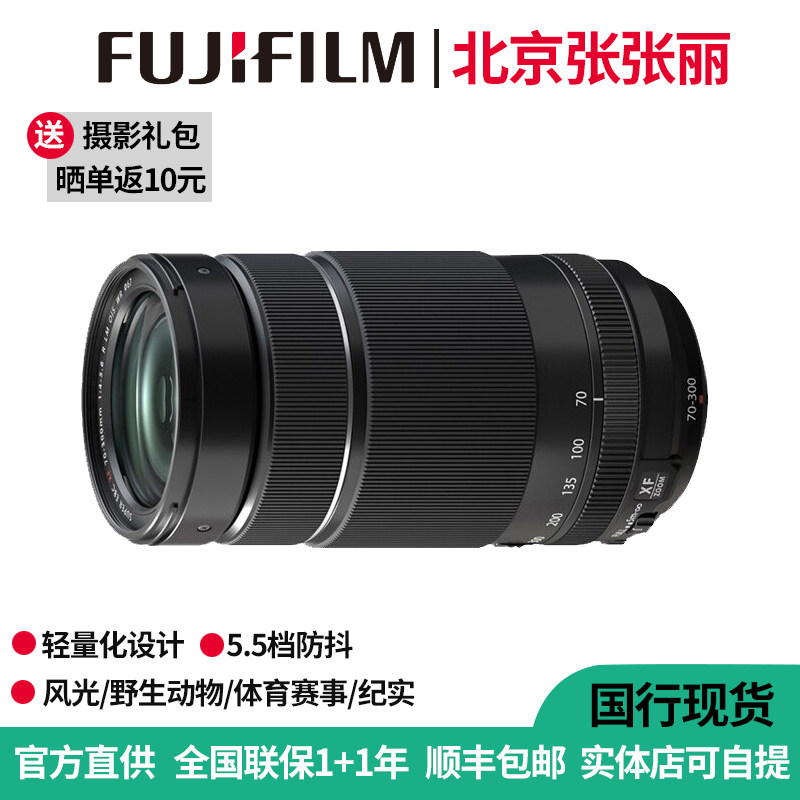 富士XF70-300mmF4-5.6R LM OIS WR微单变焦镜头【全新国行 现货】