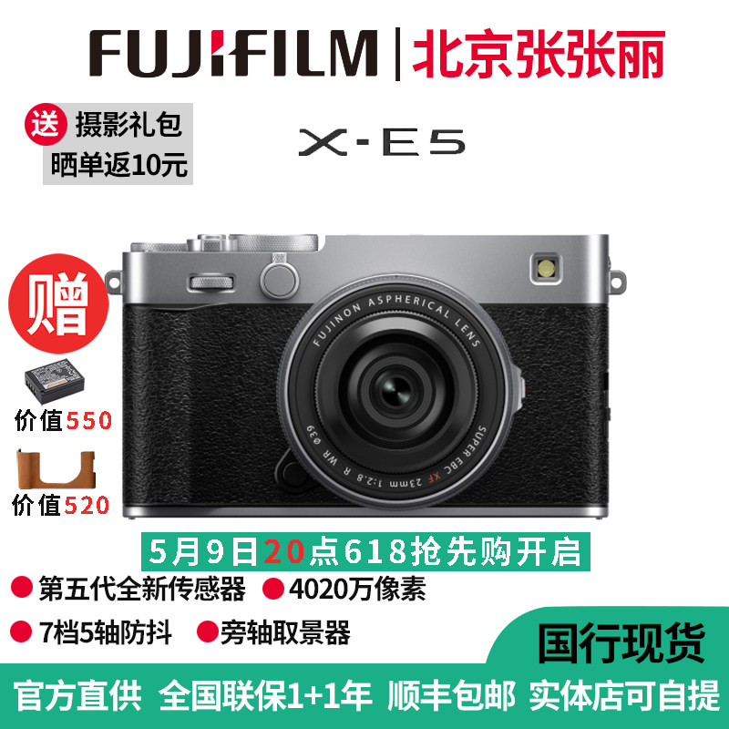 FUJIFILM/富士X-E5旁轴复古美颜vlog视频微单机身套机相机xe5国行