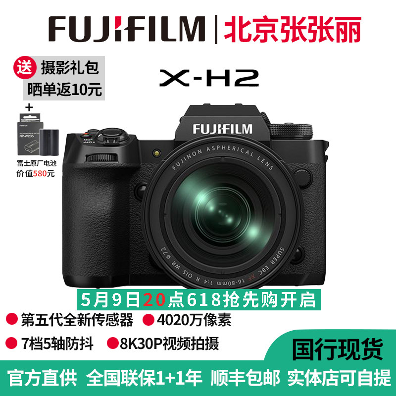 FUJIFILM/富士X-H2旗舰级微单相机 8K视频 7档五轴防抖xh2高像素