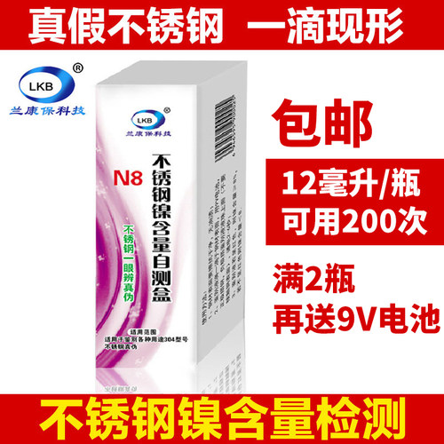 兰康保药水不锈钢电型测试剂