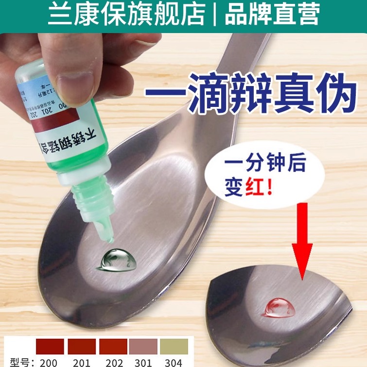 兰康保304不锈钢检测液