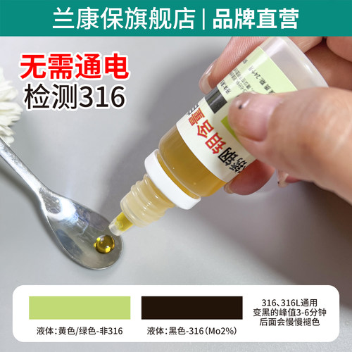 兰康保316不通电不锈钢钼M2检测