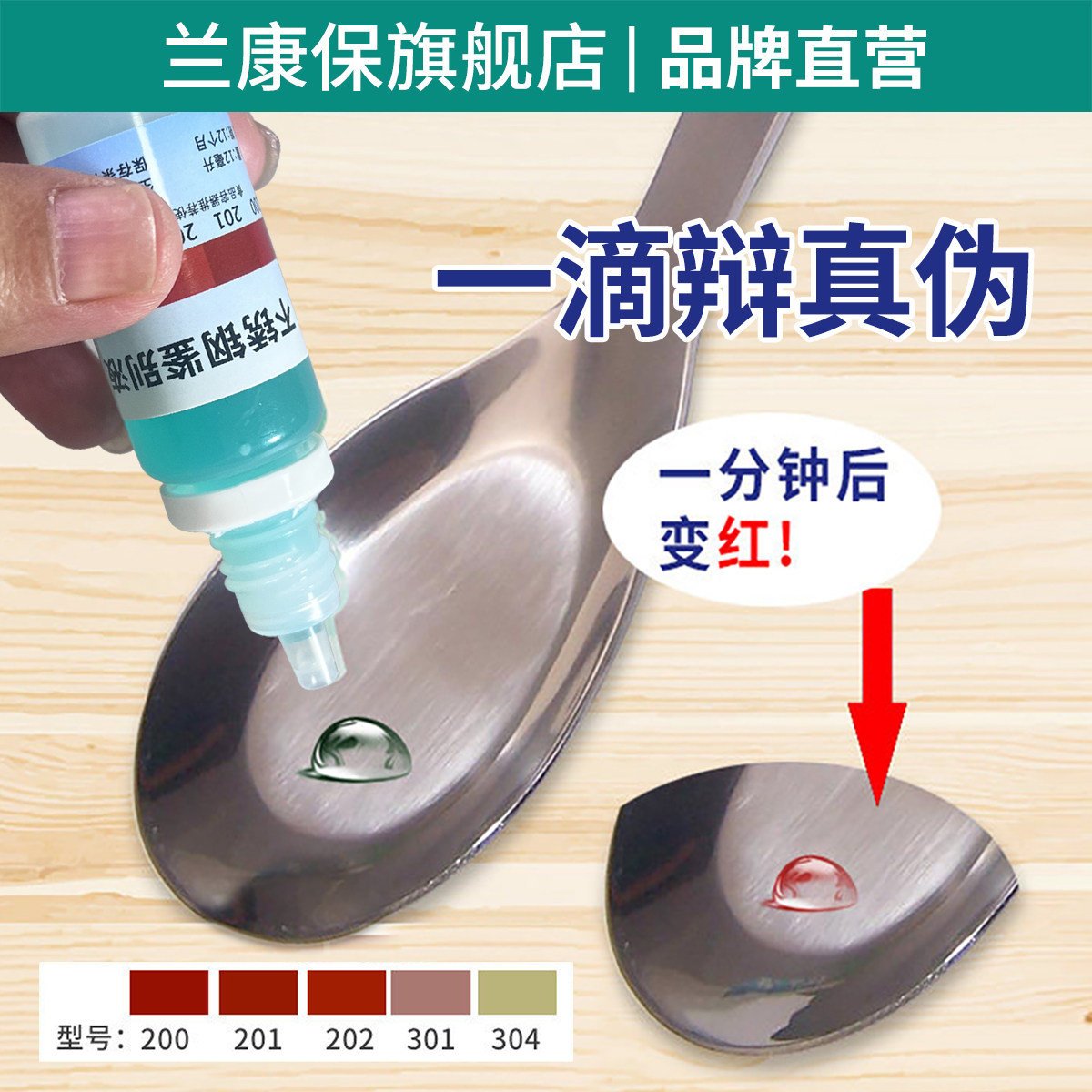 兰康保304不锈钢检测液图片