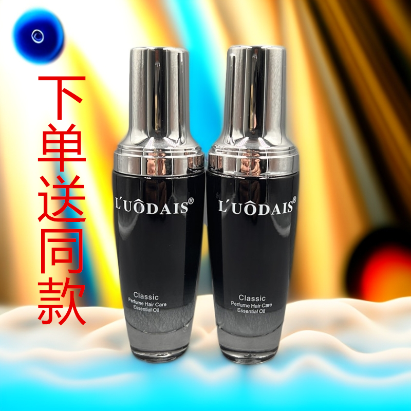 洛黛诗香水护发精油头发干枯受损修复柔顺防毛躁免洗护发素精华