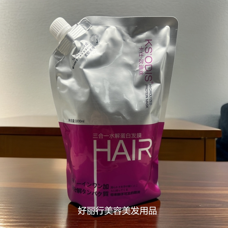 正品欧迪丝三合一水解蛋白修护发膜复合氨基酸柔顺PPT发膜护发素