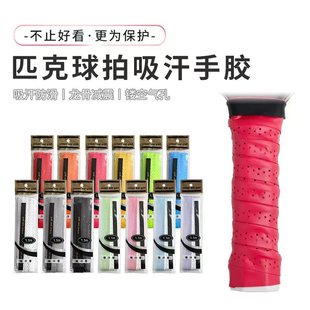 匹克球拍吸汗带 加固手柄龙骨缠把手胶 防滑手把缠绕带 EVA手胶