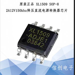 原装正品 XL1509-12E1 SOP-8 2A12V150khz降压直流电源转换器芯片