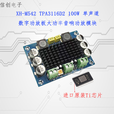 TPA3116D2单声道100W数字功放板