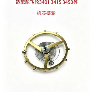 手表配件摆钉套件直销杭州陀飞轮3401-15-50-3D50等机芯摆轮零件