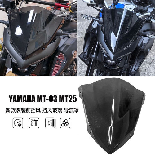 适用雅马哈 MT03 MT25 20-25年 新款改装前挡风 挡风玻璃 导流罩