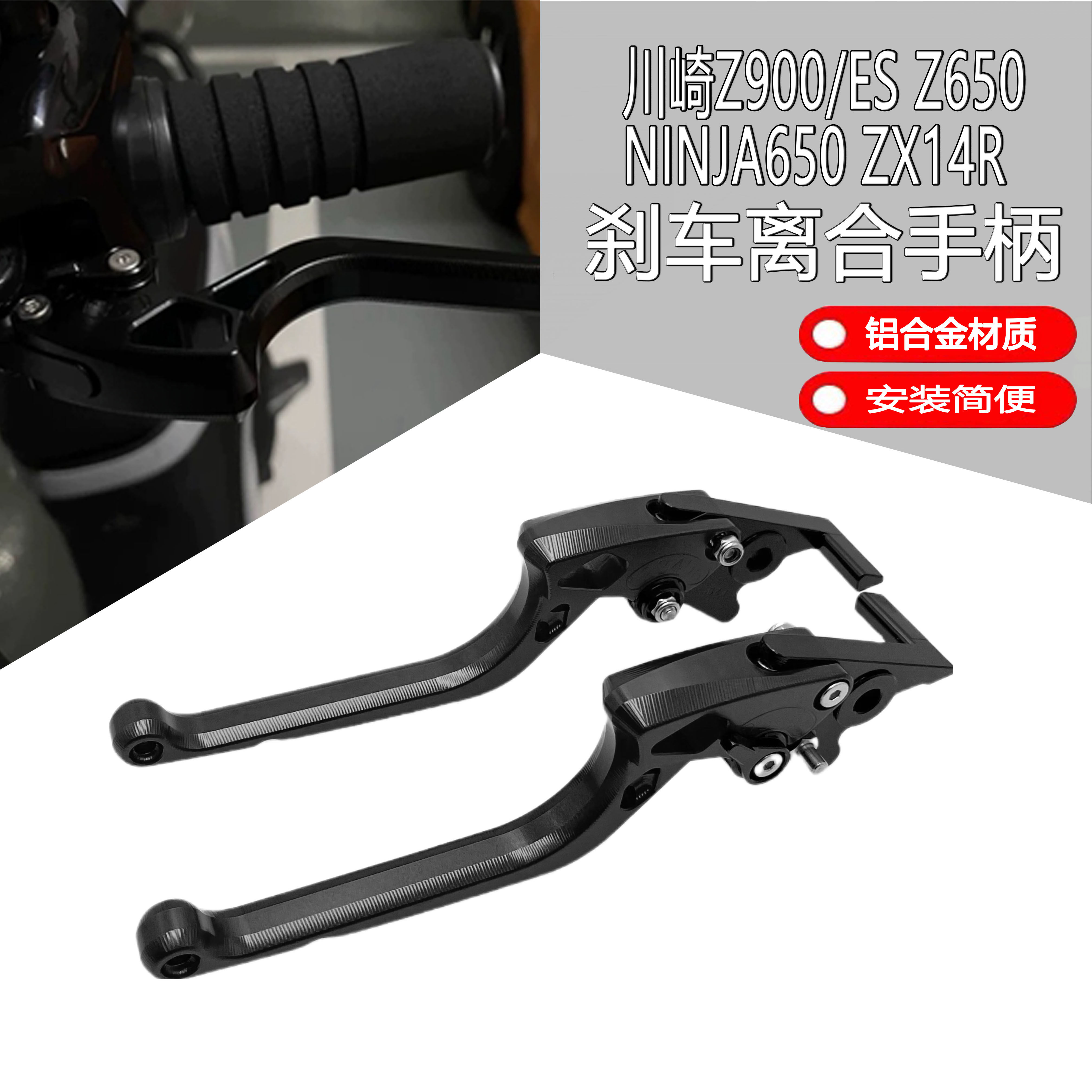 适用川崎Z900/ES Z650 NINJA650 ZX14R改装刹车牛角手把拉杆