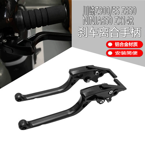 适用川崎Z900/ES Z650 NINJA650 ZX14R改装刹车牛角手把拉杆