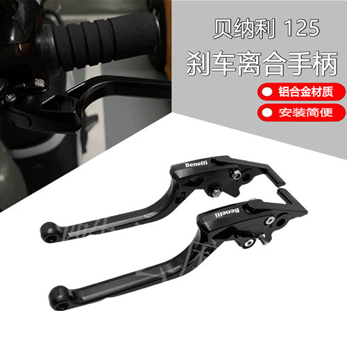 Benelli125改装刹车牛角拉杆