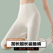 加长无尴尬线鲨鱼裤 女高个子加绒高腰外穿显瘦打底超长运动瑜伽裤