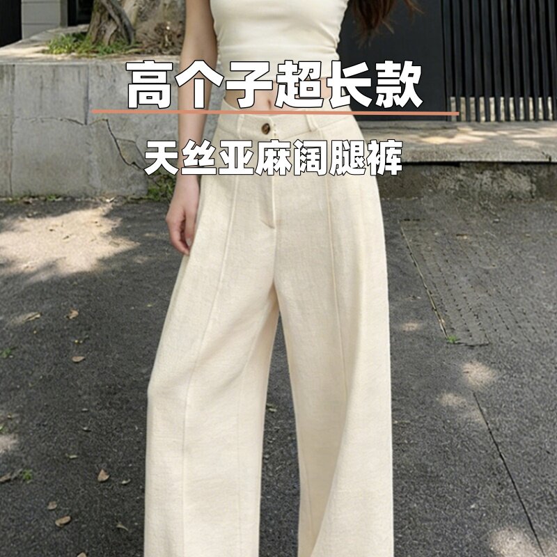 高个子天丝亚麻裤女超长2026春夏高腰抗皱加长直筒阔腿西装休闲裤