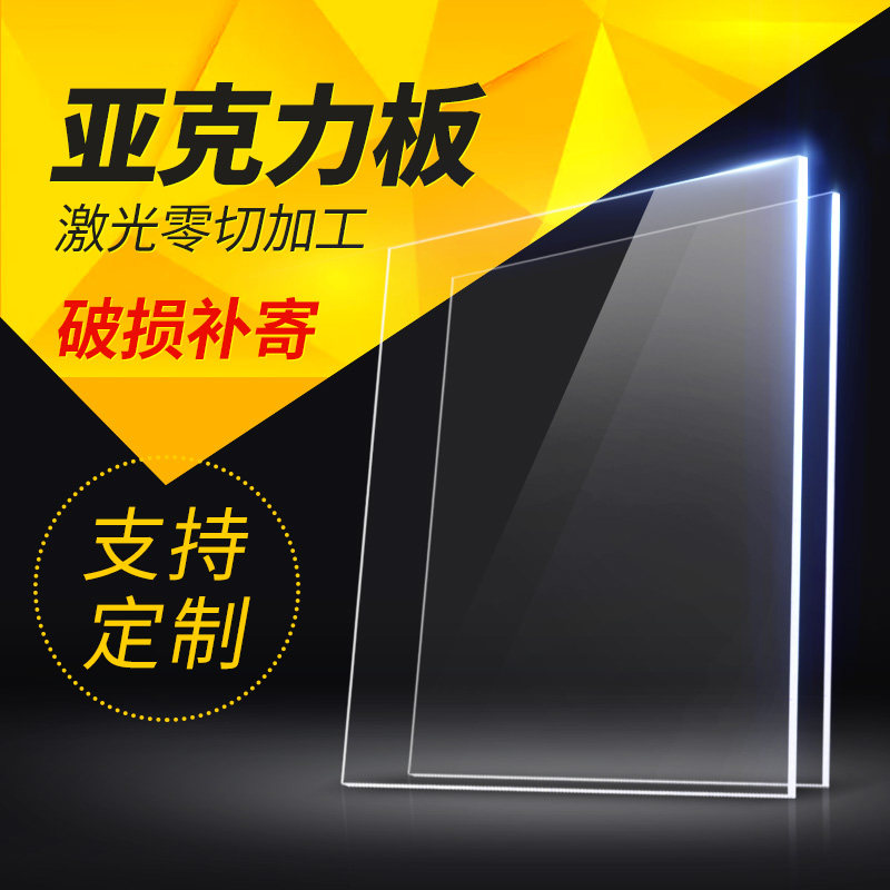 透明塑料亚克力板有机玻璃板2mm3mm5mm定制DIY展板广告牌加工定做
