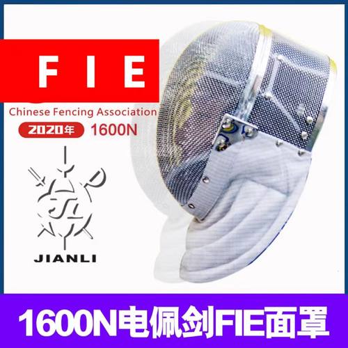 上海健力佩剑面罩健力1600NFIE