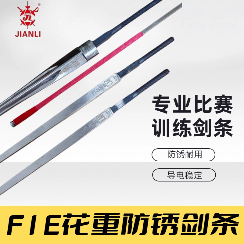 LM俄罗斯马钢花重剑剑条成人儿童图片