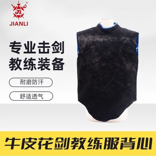 上海健力专业击剑教练服背心代课服牛皮无袖后拉链教练装备可定做