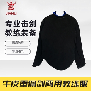上海健力专业击剑教练服重剑佩剑牛皮教练代课服专业教练装备耐磨