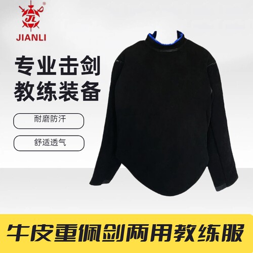 上海健力专业击剑牛皮教练代课服