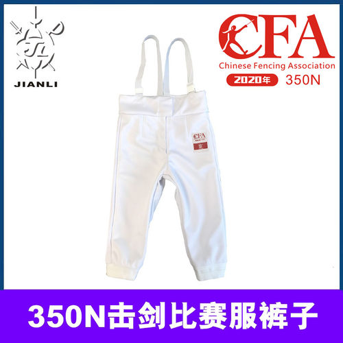 上海健力击剑CFA350N裤子健力
