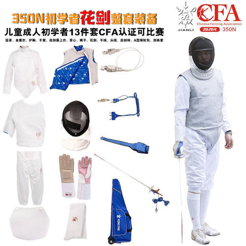 沪健力击剑全套装备CFA认证