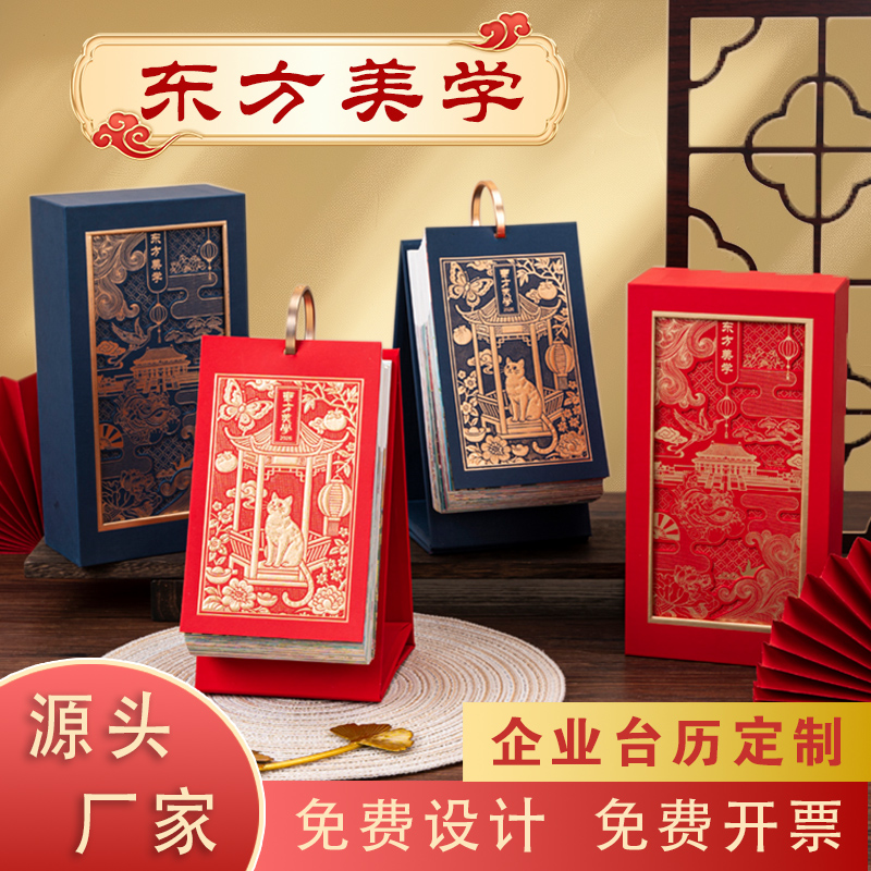 2026年创意高档办公故宫手撕日历