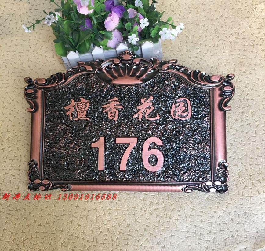 欧式复古别墅门牌私人定制创意仿标志牌/提示牌/付款