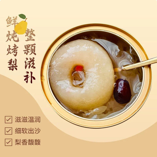 整颗酥梨文火慢炖清甜润燥