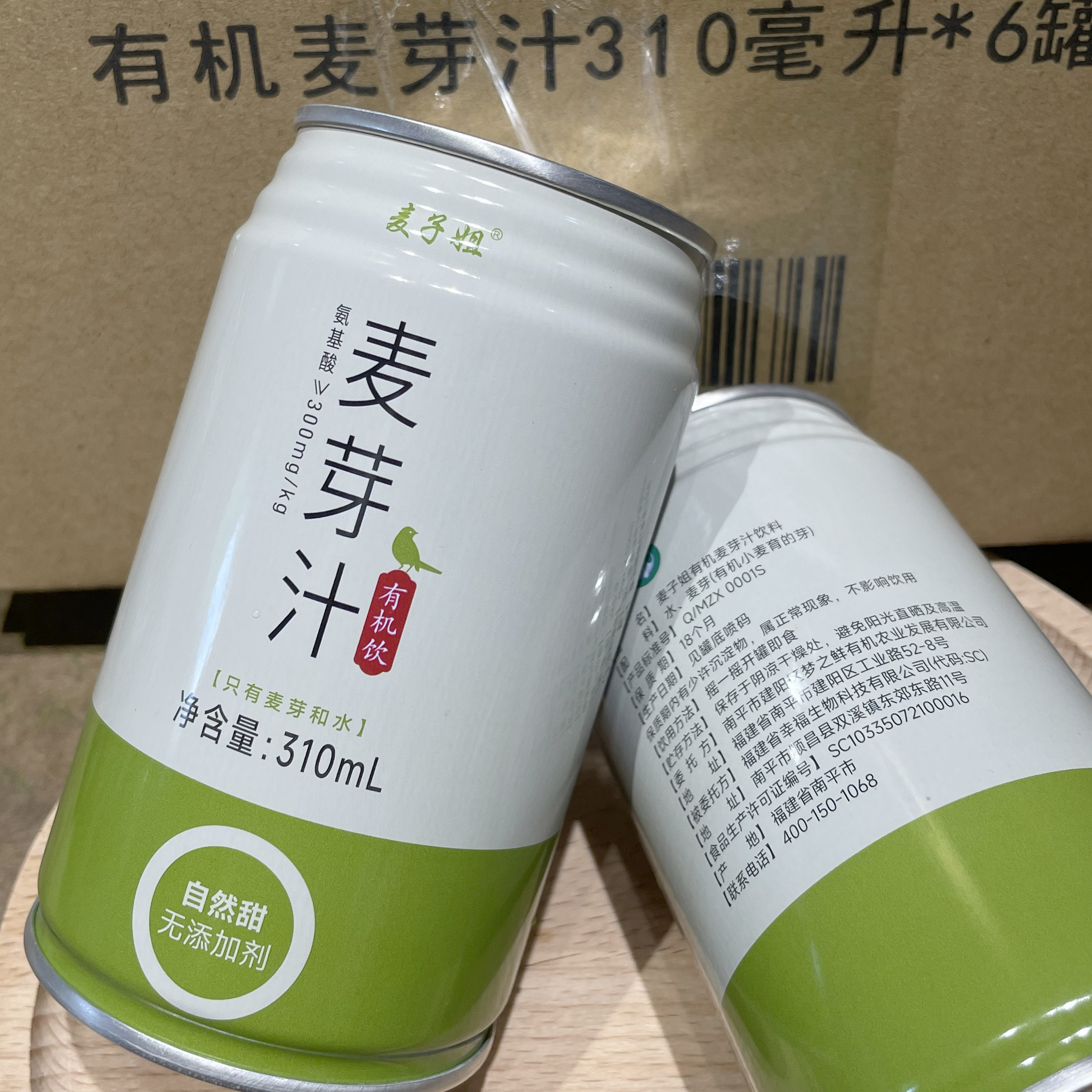 麦子姐有机麦芽汁310ml罐装自然甜纯素食植物饮料含氨基酸饮品