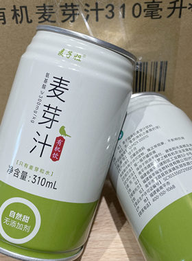 麦子姐有机麦芽汁310ml罐装自然甜素食植物饮料含氨基酸饮品