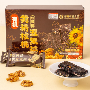 想真有机黄精核桃五黑糕非油炸健康办公室零食便携即食下午茶点心
