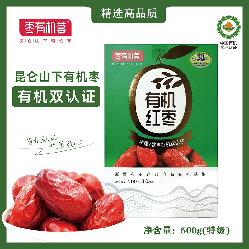 枣有机荟有机红枣新疆和田红枣特级枣免洗即食枣干货煲汤营养泡茶