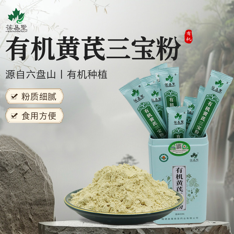 葆易圣有机黄芪三宝粉独立小包装冲泡药材当归粉党参粉黄芪粉送礼图片
