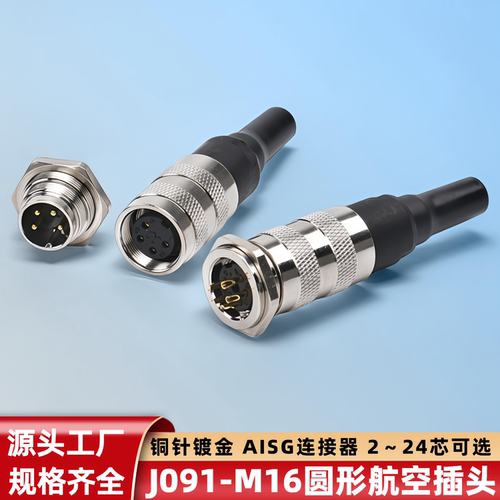 J091圆形连接器M16航空插头插座
