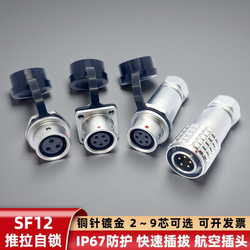 SF12-2345679芯航空插头插座替代威浦快速插拔测试仪器防水连接器