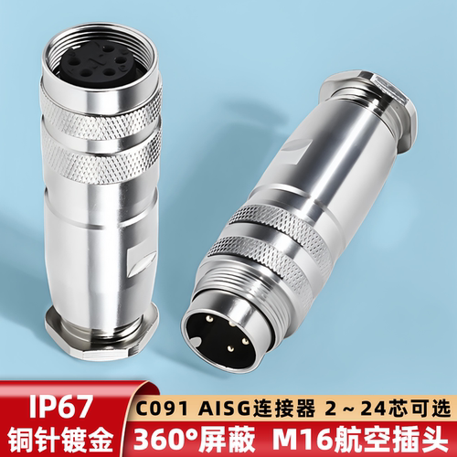 M16金属屏蔽插头AISG防水连接器
