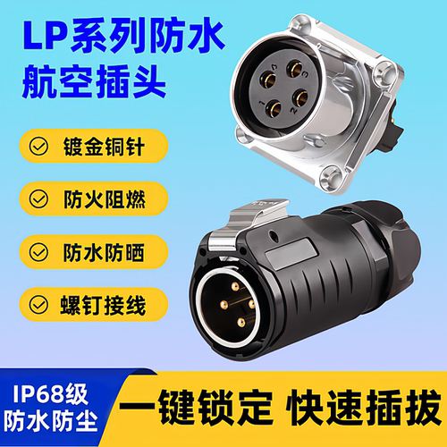 LP12/16/20/24免焊接线连接器