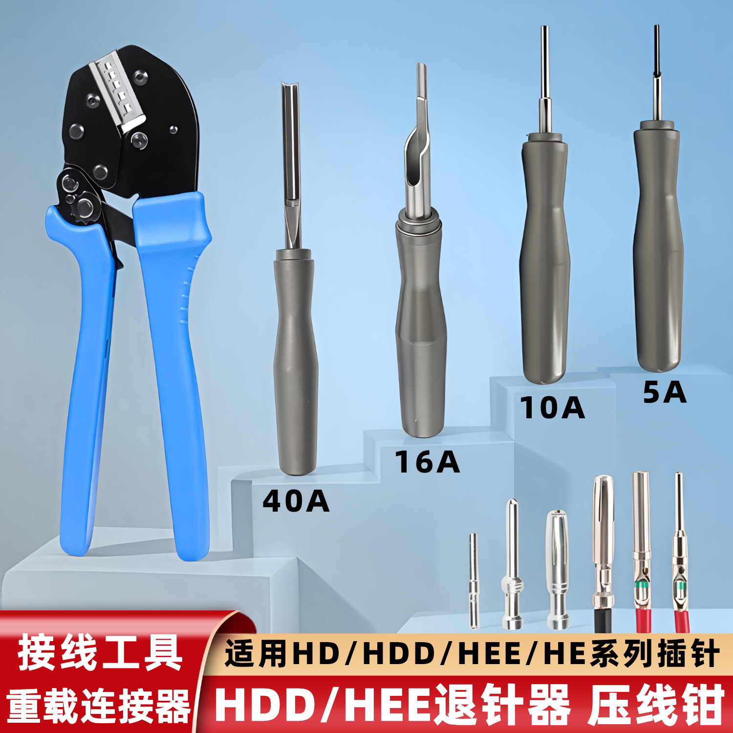 重载连接器退针器航空插头压线钳